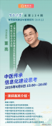 中国病院协会消息办理专业委员会委